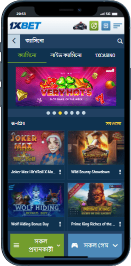 বাংলাদেশে 1xbet ক্যাসিনো